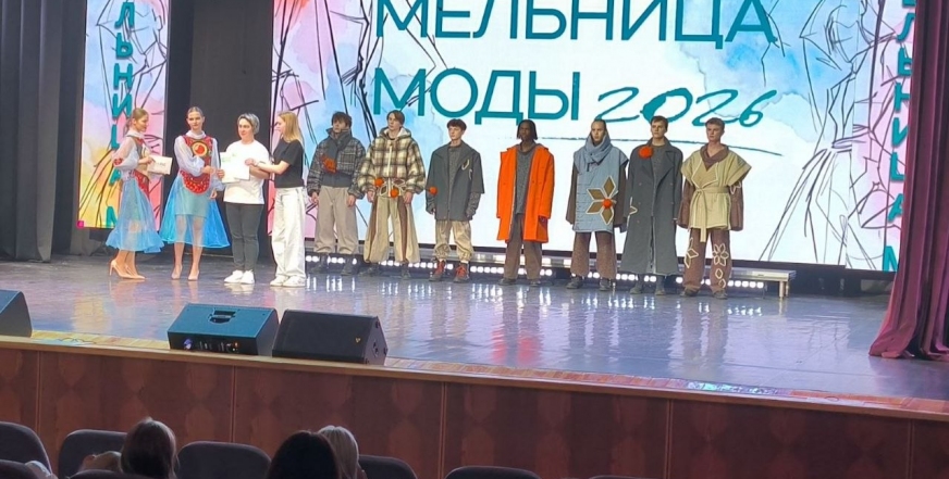 Конкурс «Мельница Моды-2026»